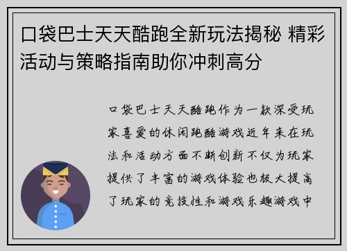 口袋巴士天天酷跑全新玩法揭秘 精彩活动与策略指南助你冲刺高分