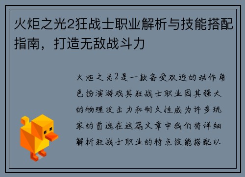 火炬之光2狂战士职业解析与技能搭配指南，打造无敌战斗力